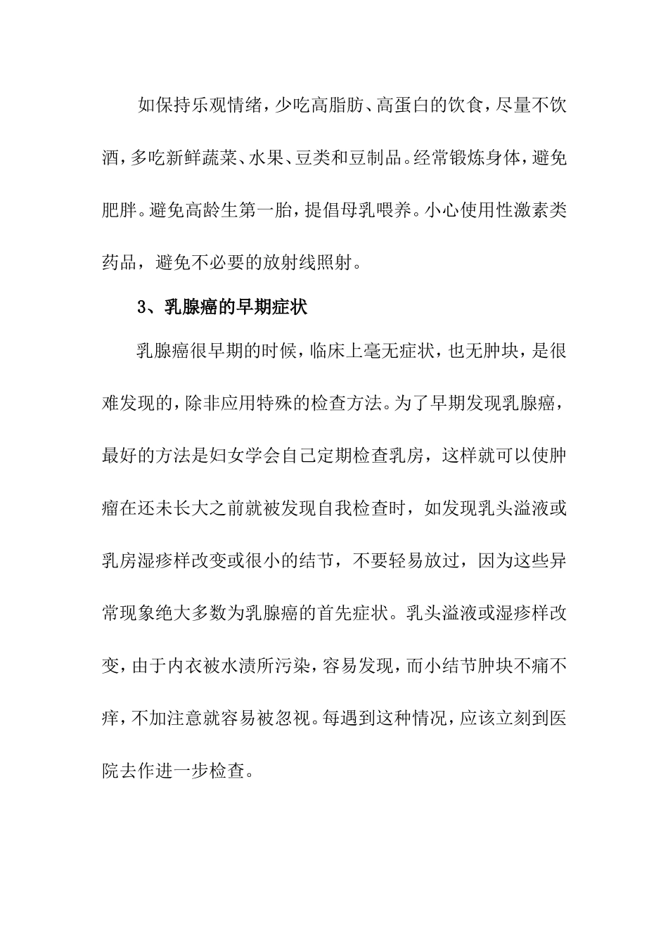 乳腺癌的防治知识_第2页