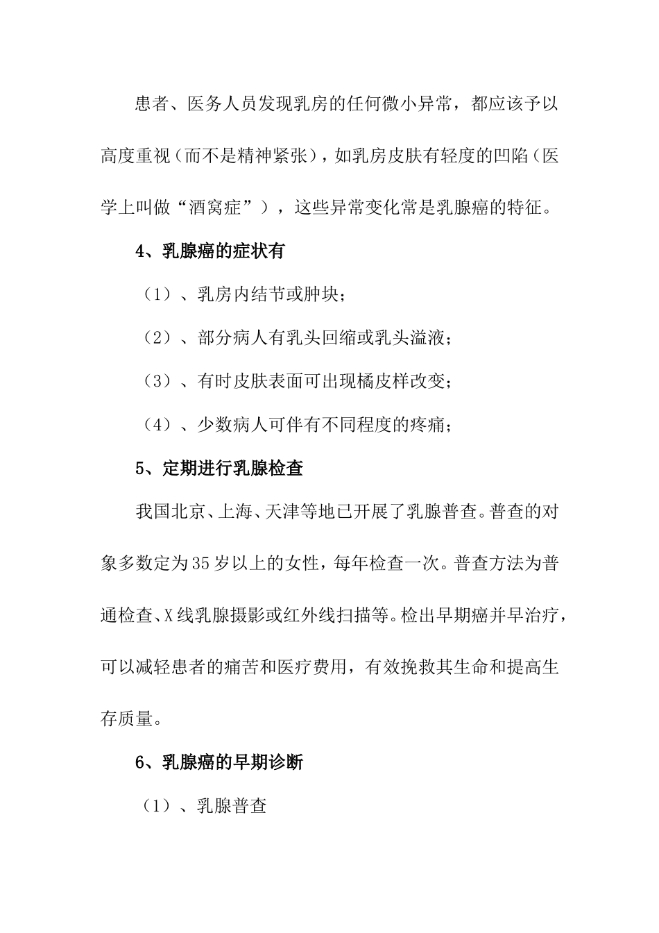 乳腺癌的防治知识_第3页