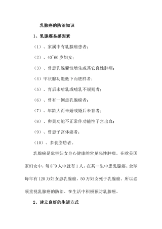 乳腺癌的防治知识