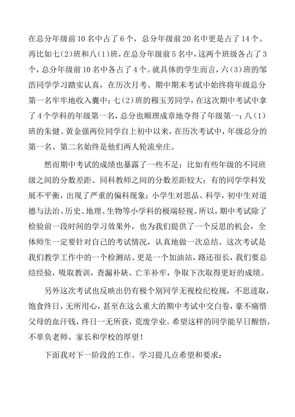 期中考试总结表彰大会校长发言稿_第2页