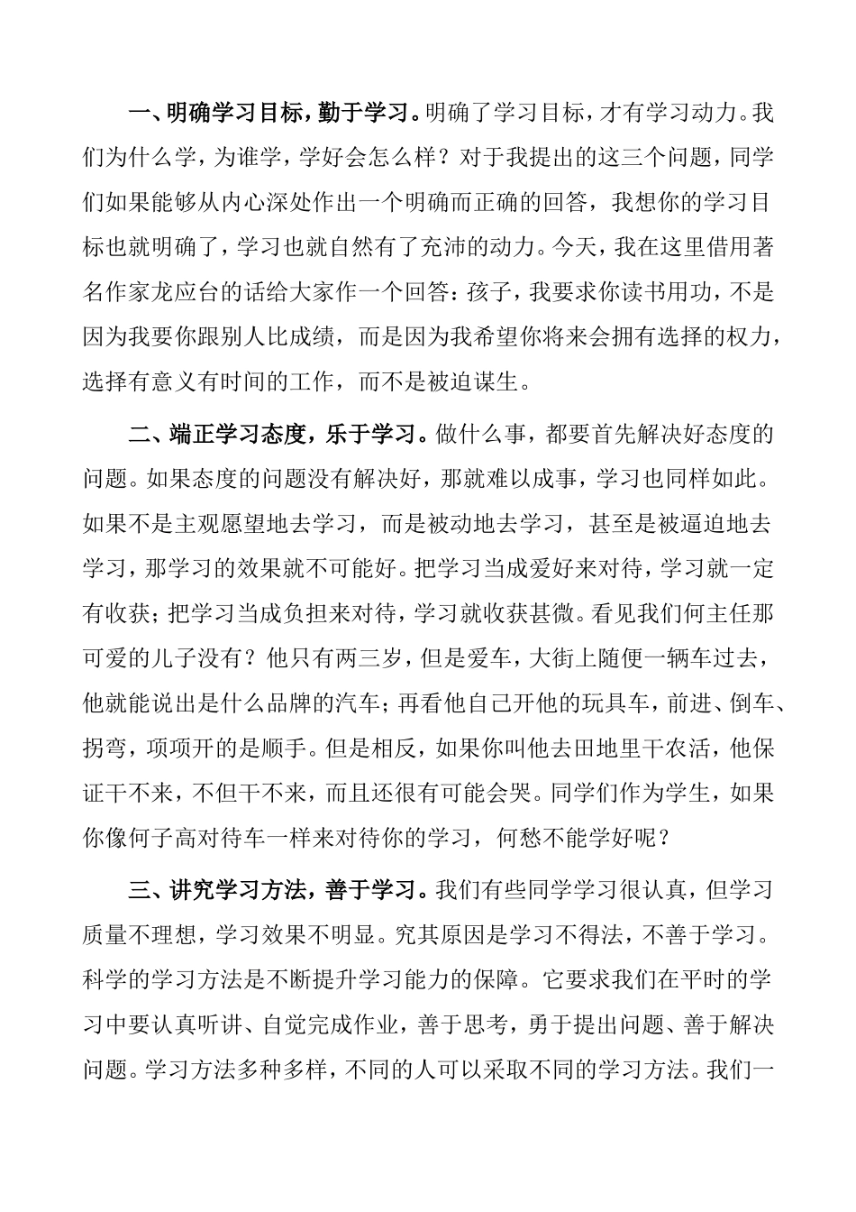 期中考试总结表彰大会校长发言稿_第3页
