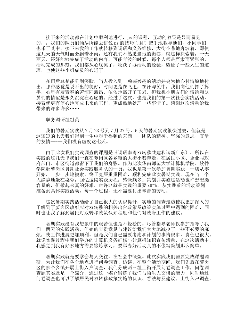 大学生“三下乡”社会实践活动心得体会范文3篇_第2页