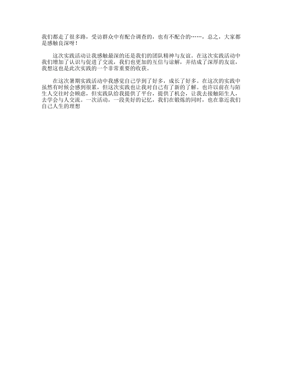 大学生“三下乡”社会实践活动心得体会范文3篇_第3页