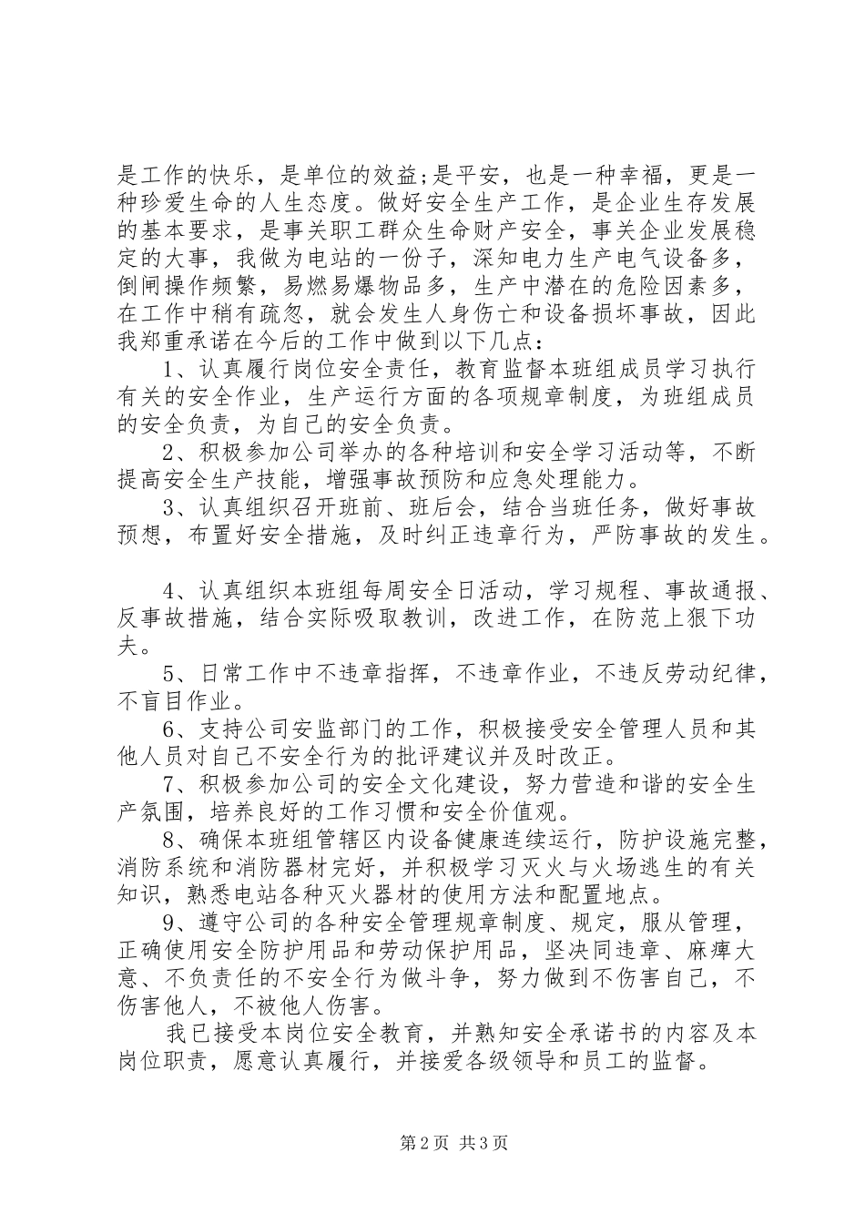 保卫部安全承诺书_第2页