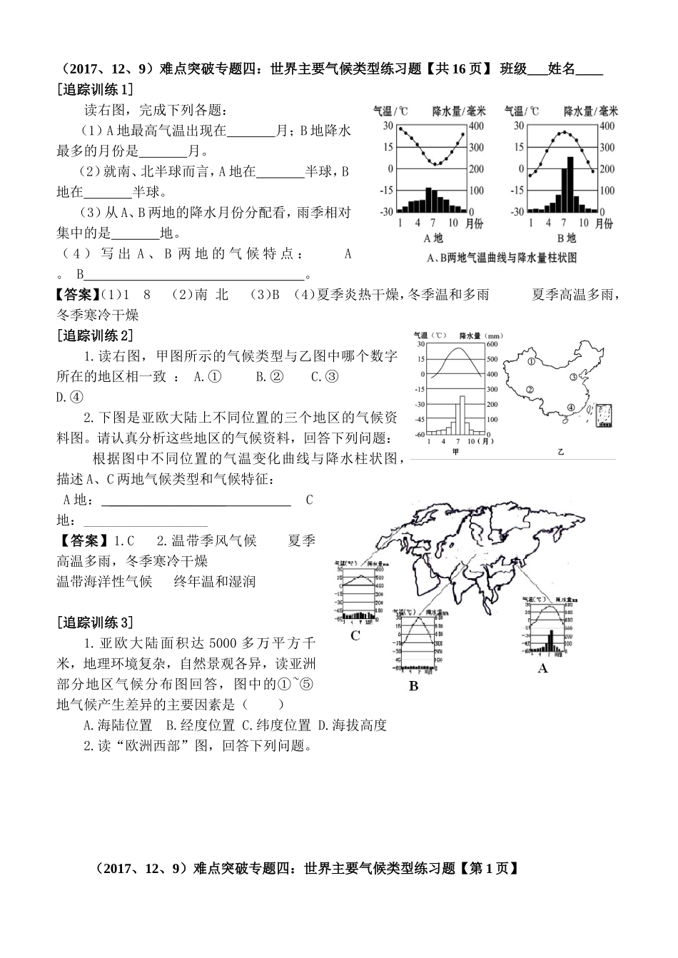 地理难点突破专题练习_第1页