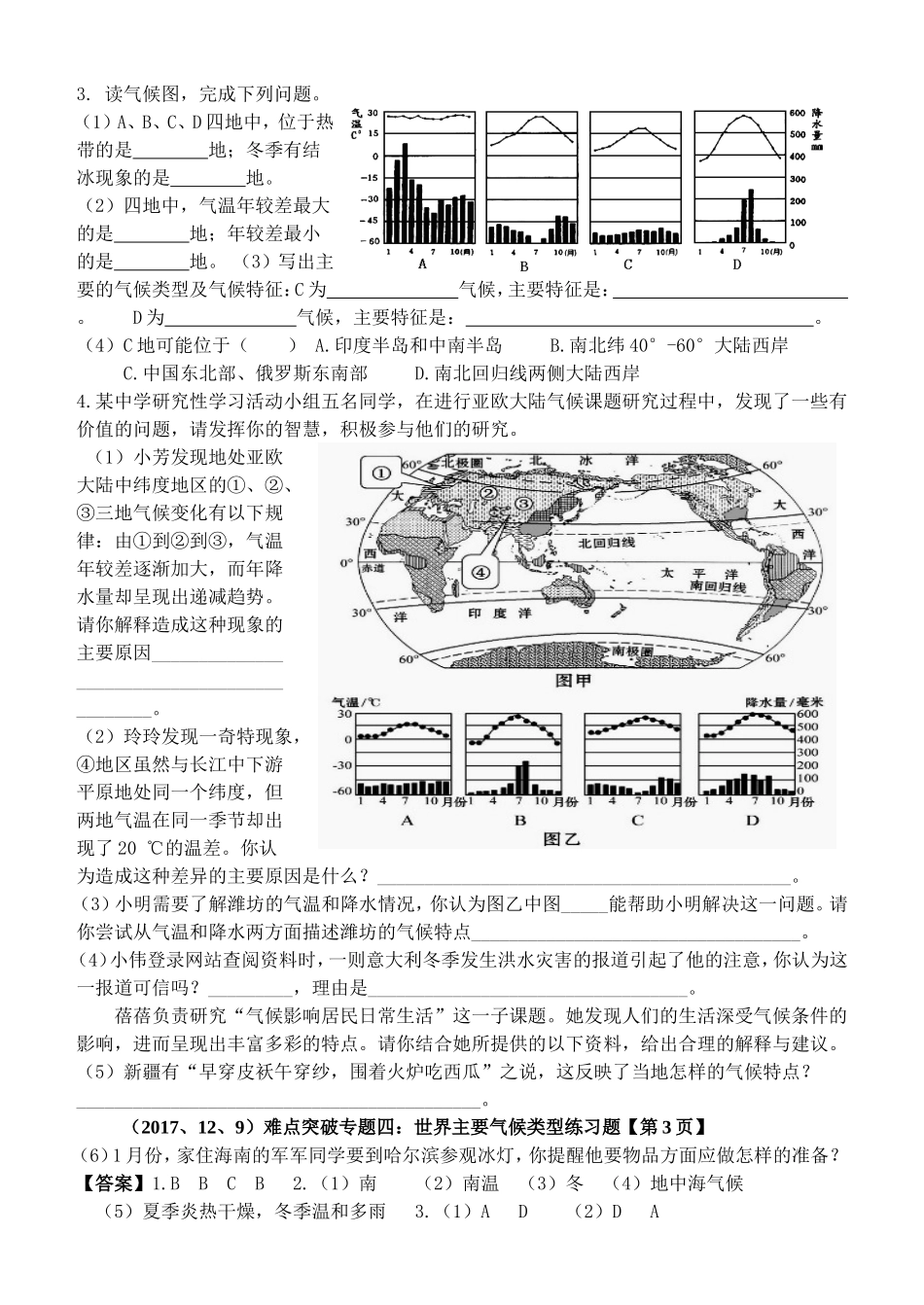 地理难点突破专题练习_第3页