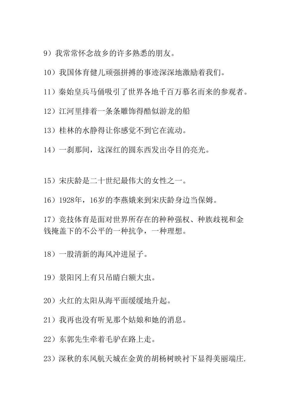 三年级语文缩句练习_第2页