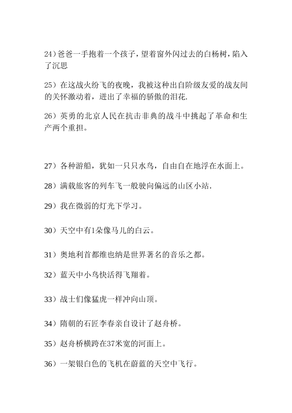 三年级语文缩句练习_第3页