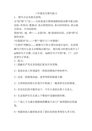 三年级语文缩句练习