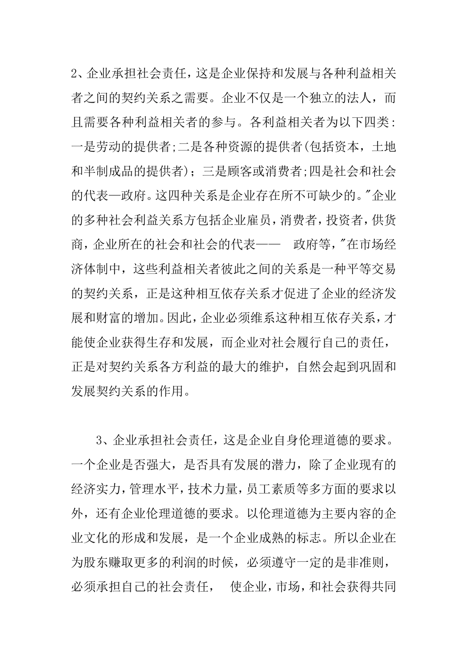 企业承担社会责任必要性及意义_第3页