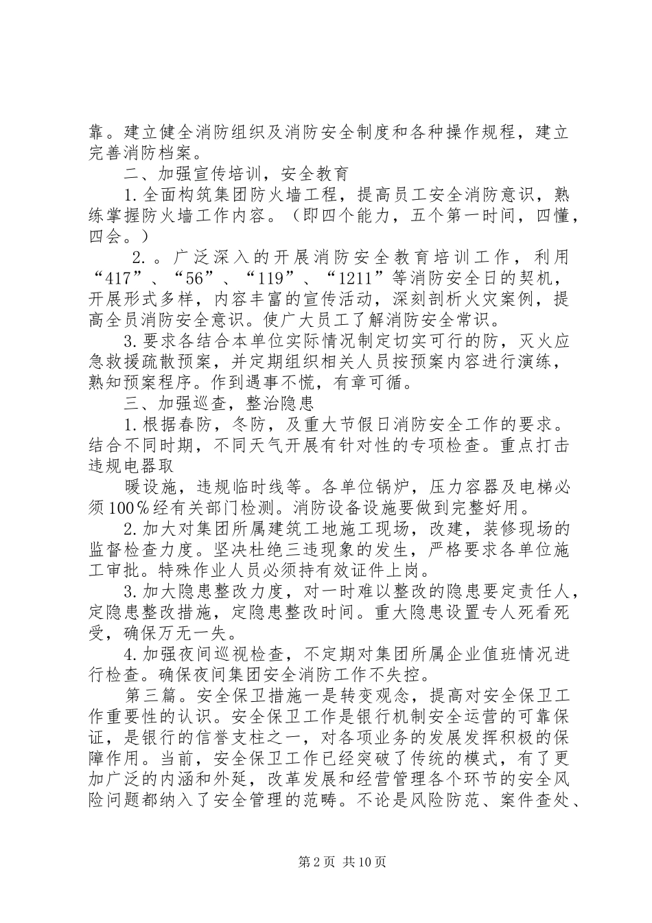 保卫部安全工作整改措施_第2页
