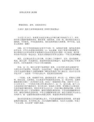 迎奥运促和谐演讲稿