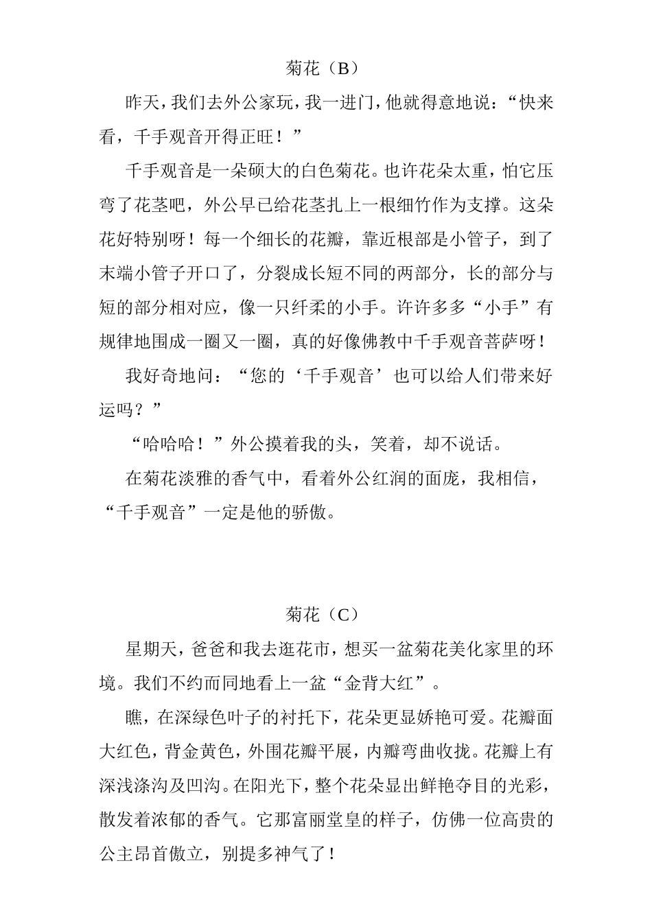 三年级作文《菊花》 教学设计_第2页