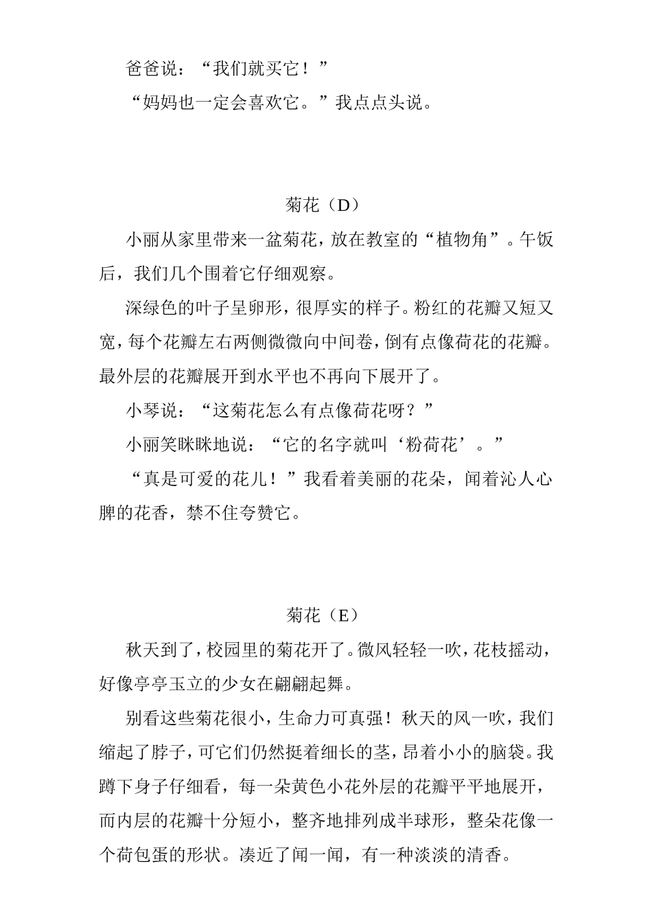 三年级作文《菊花》 教学设计_第3页