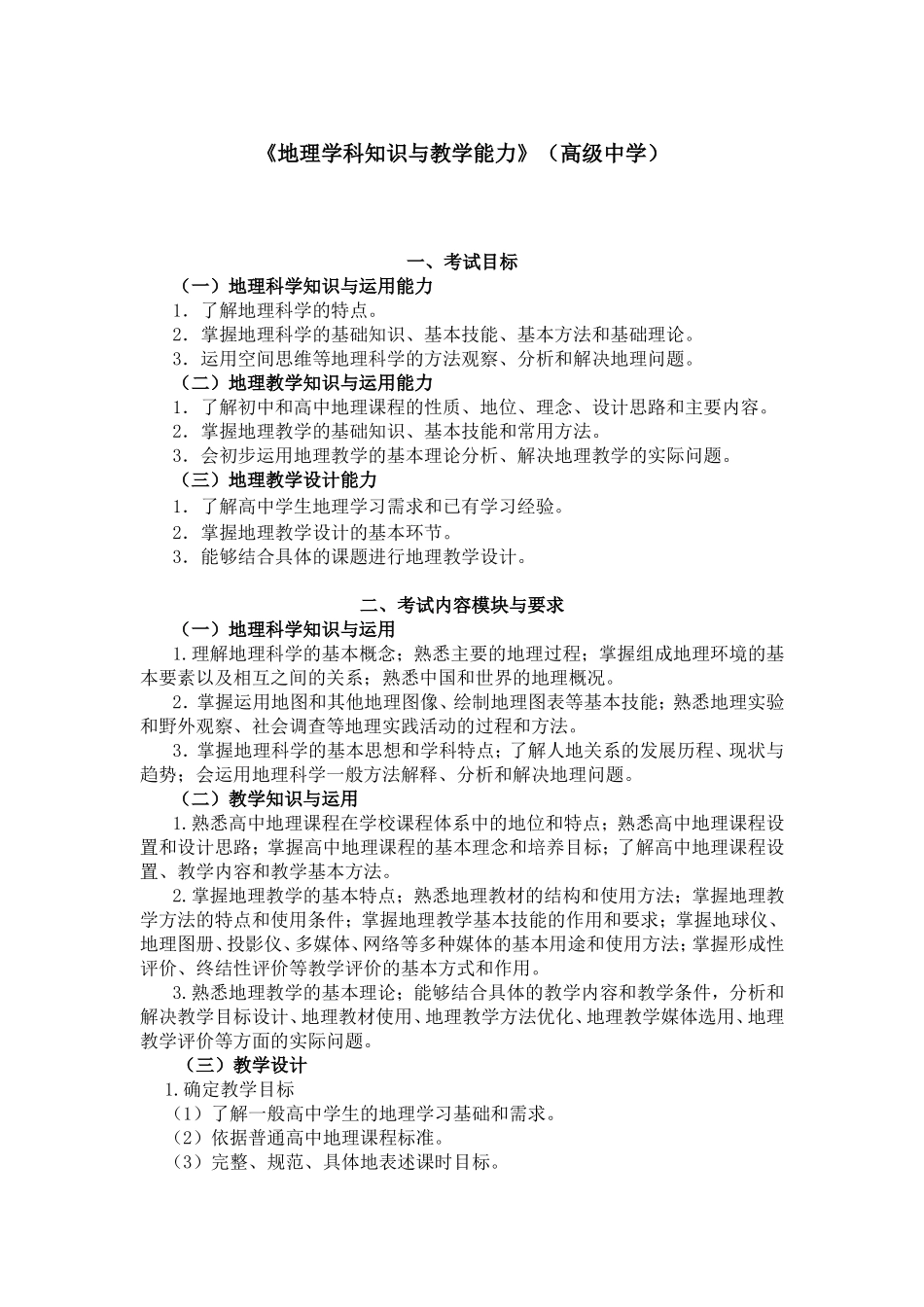 地理学科知识与教学能力高中教学教案_第1页