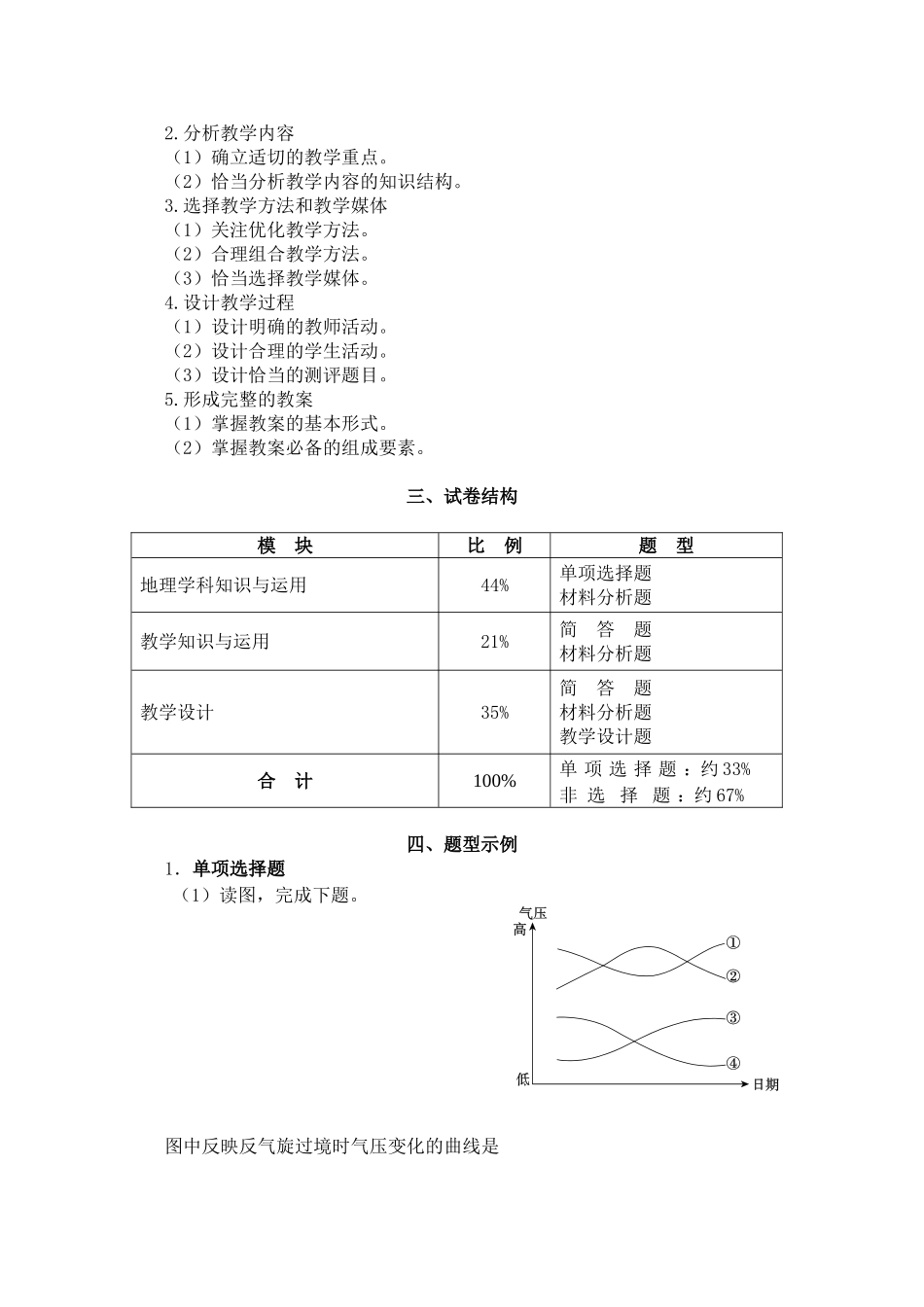 地理学科知识与教学能力高中教学教案_第2页