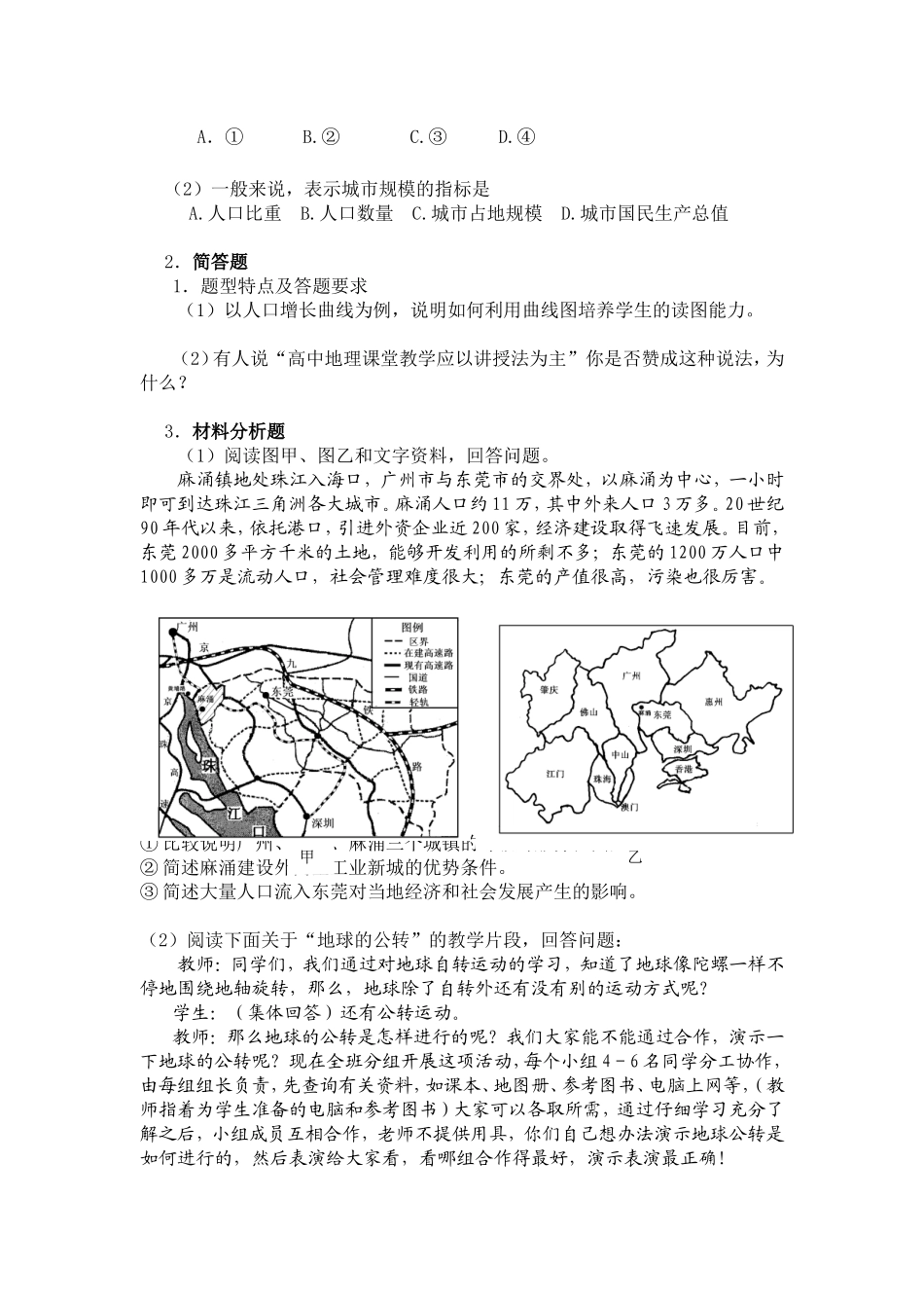 地理学科知识与教学能力高中教学教案_第3页