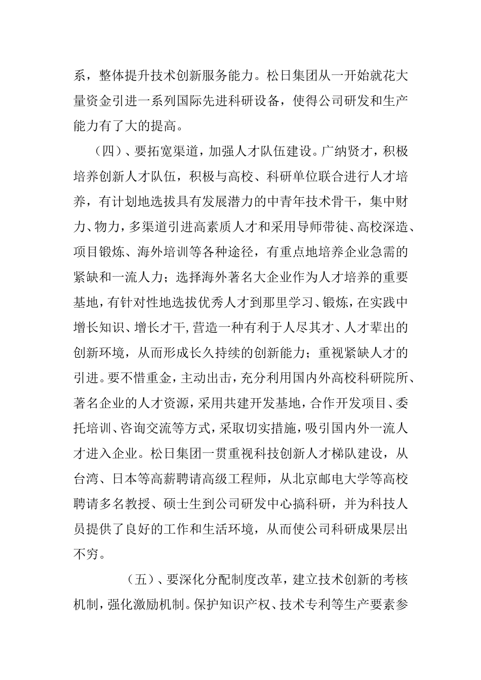 企业如何搞好科技创新体系建设_第2页