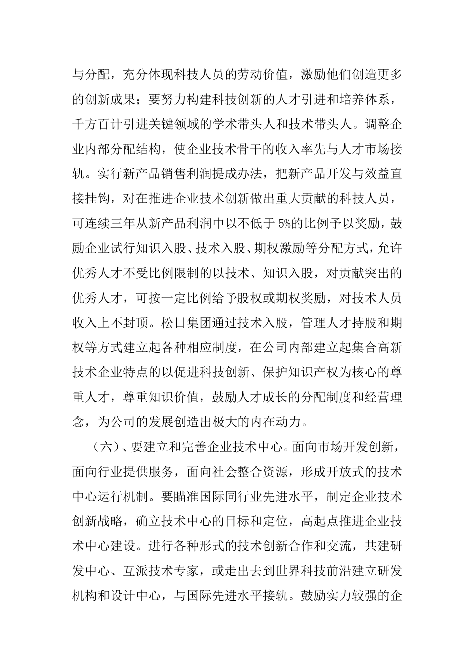 企业如何搞好科技创新体系建设_第3页