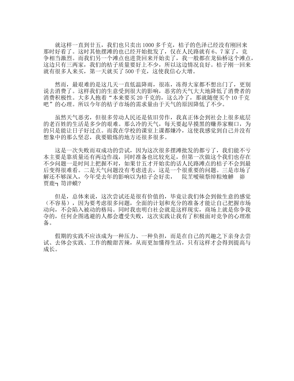 大学生2012年寒假社会实践报告_第2页