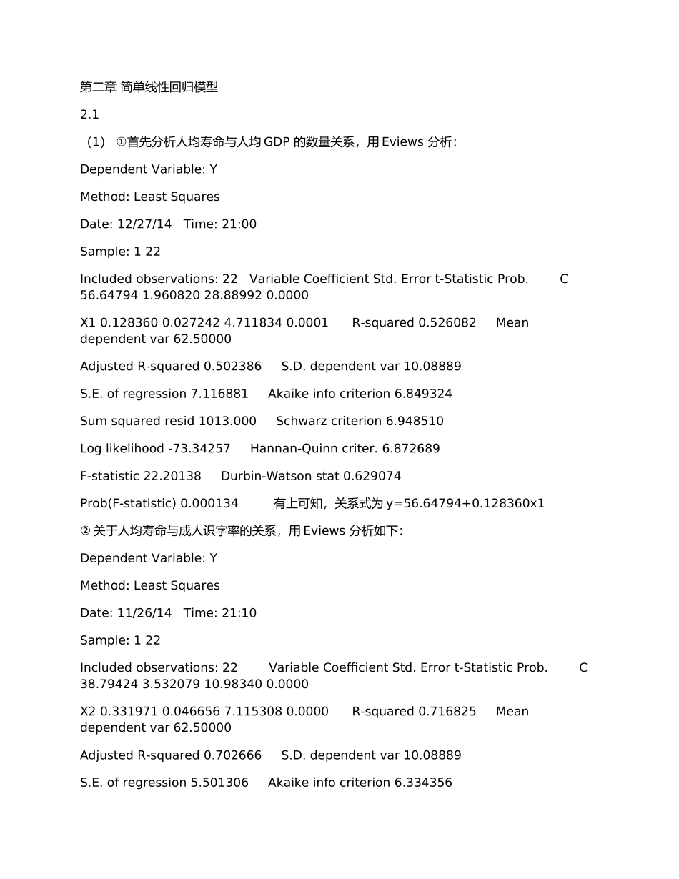 第二章简单线性回归模型_第1页