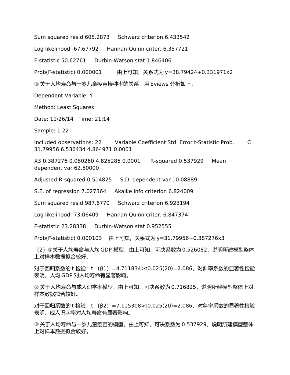第二章简单线性回归模型_第2页