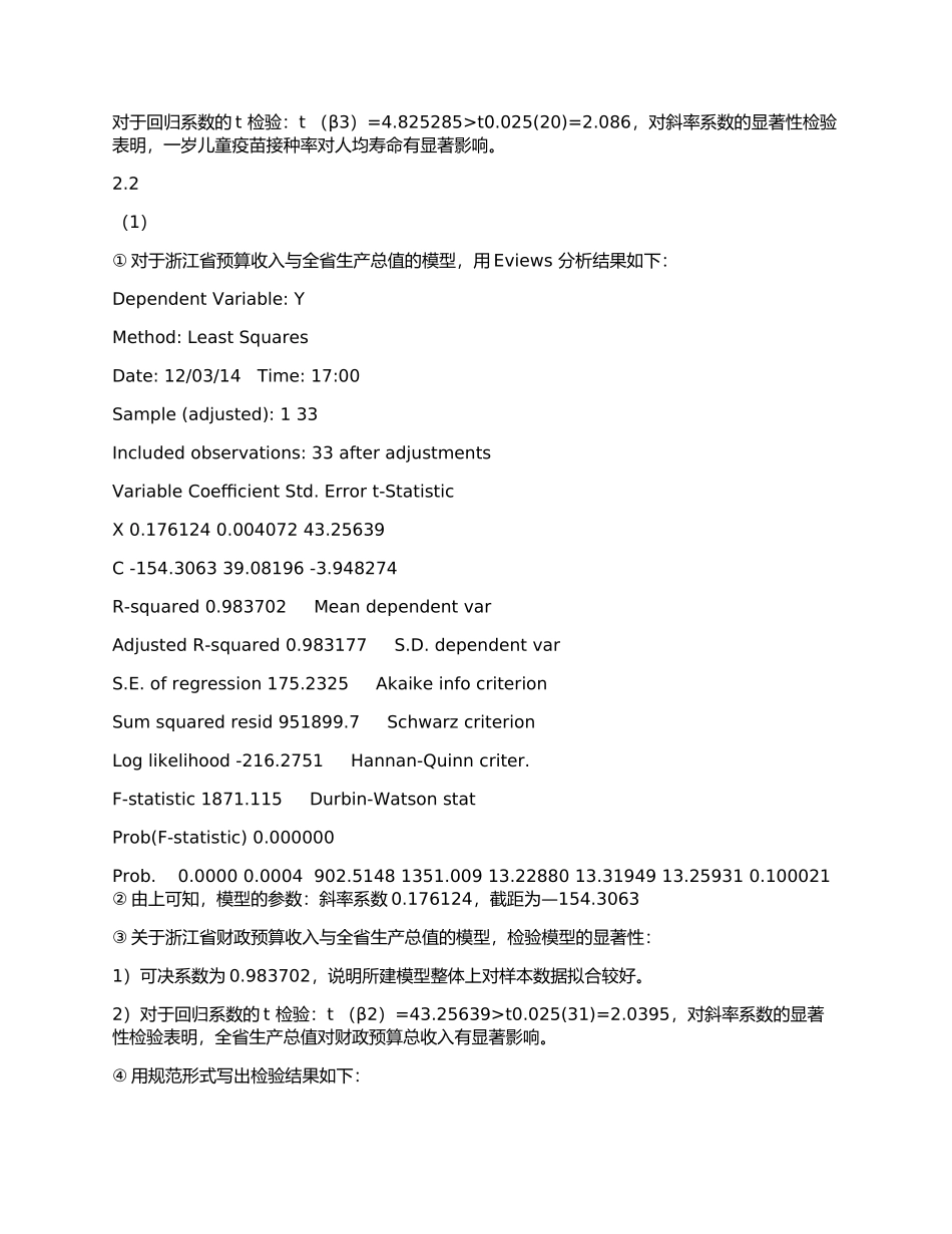 第二章简单线性回归模型_第3页