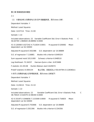 第二章简单线性回归模型