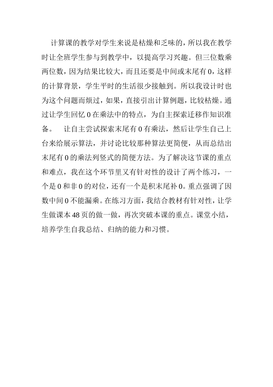 三位数乘两位数（因数中间或末尾有0）说课稿_第3页