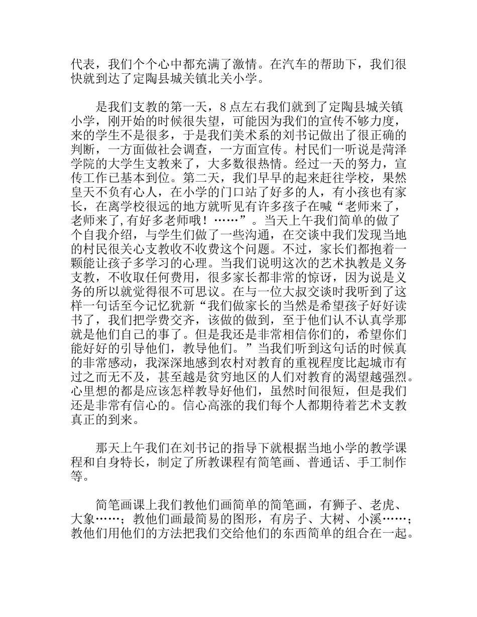 三下乡艺术支教活动总结_第2页