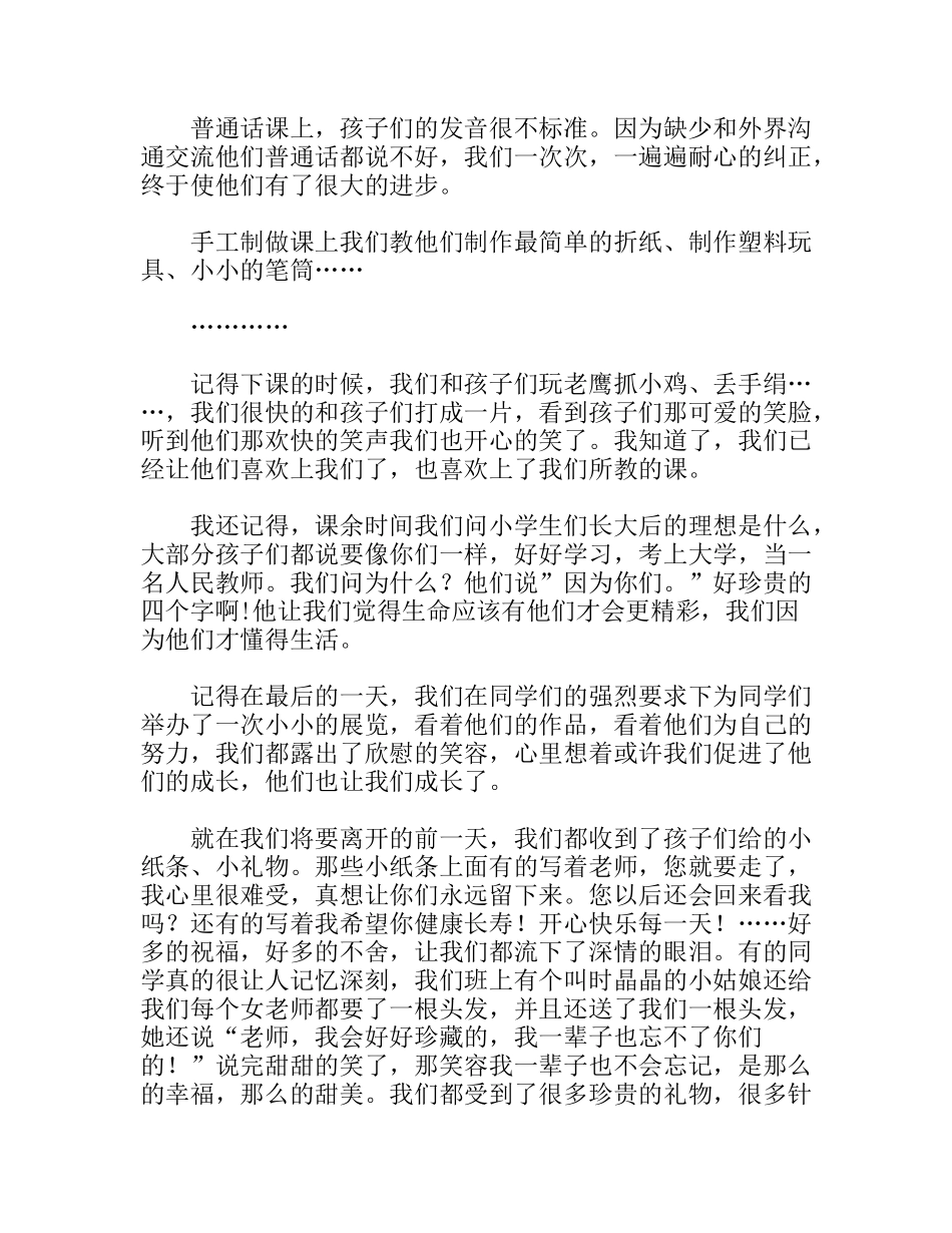 三下乡艺术支教活动总结_第3页