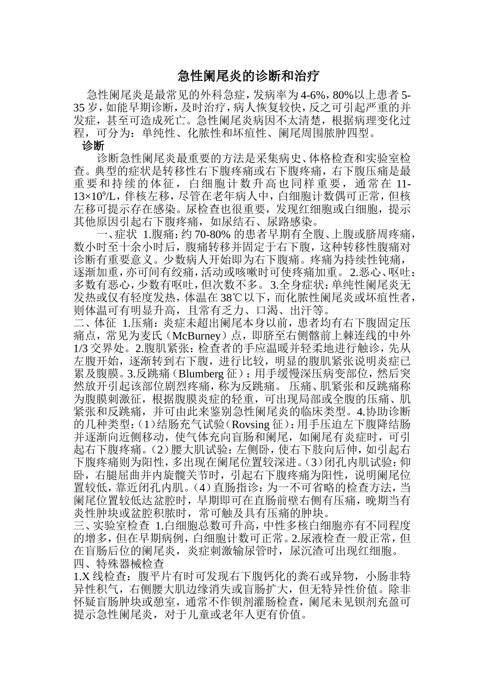 急性阑尾炎的诊断和治疗_第1页