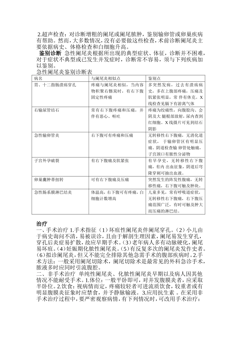 急性阑尾炎的诊断和治疗_第2页