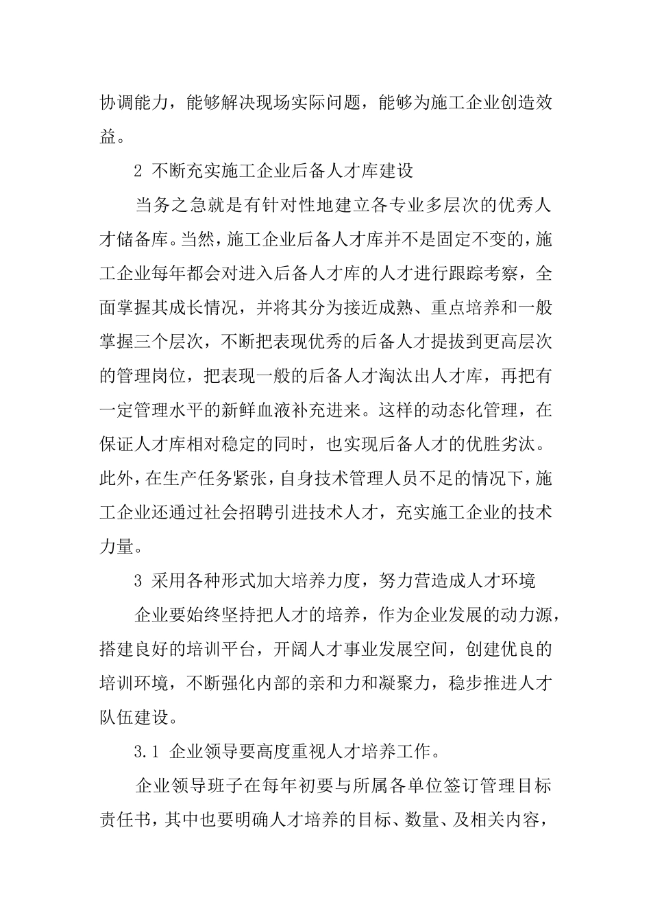 浅议施工企业在人才培养方面的几点做法分析研究_第2页
