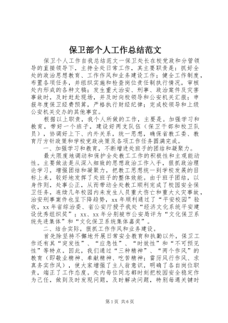 保卫部个人工作总结范文