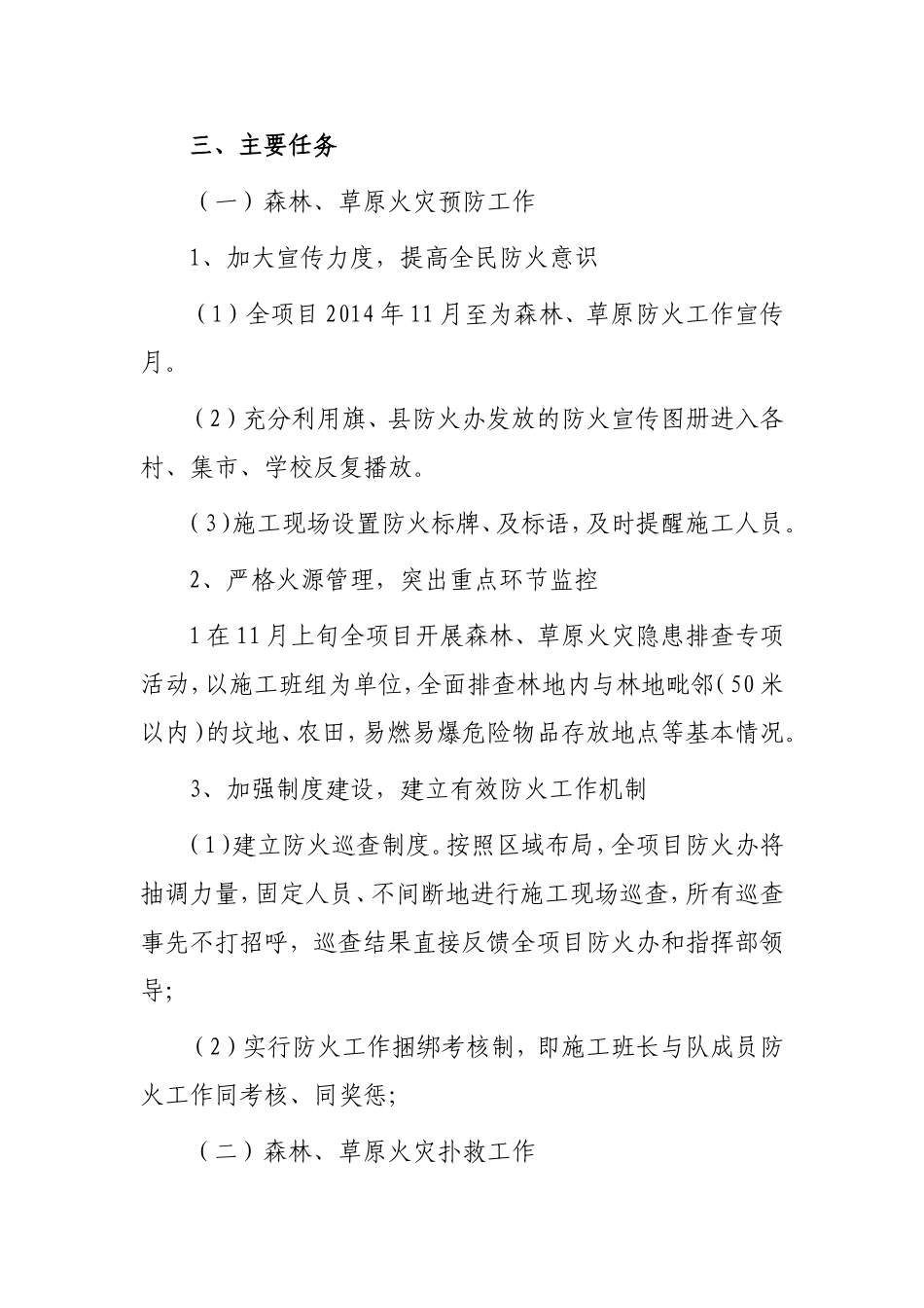 森林、草原草原防火实施方案_第2页