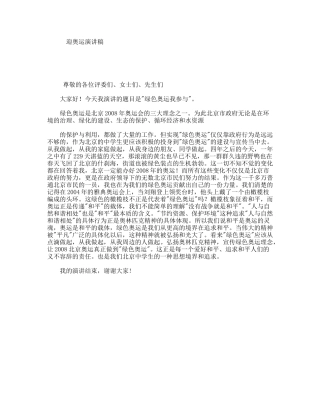 迎奥运演讲稿