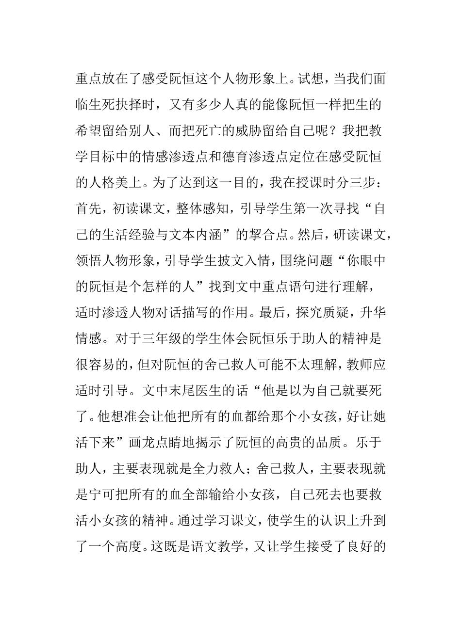 巧在语文课堂教学中渗透思想品德教育_第2页