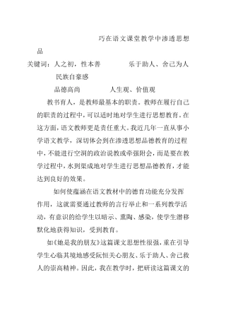 巧在语文课堂教学中渗透思想品德教育