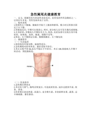 急性阑尾炎健康教育