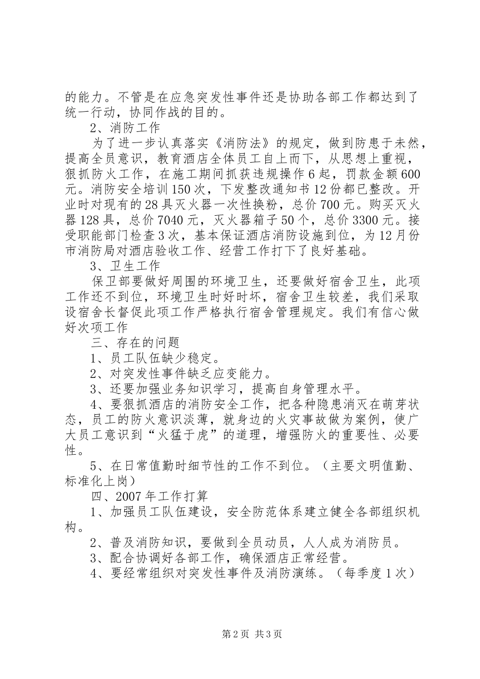 保卫部个人述职_第2页