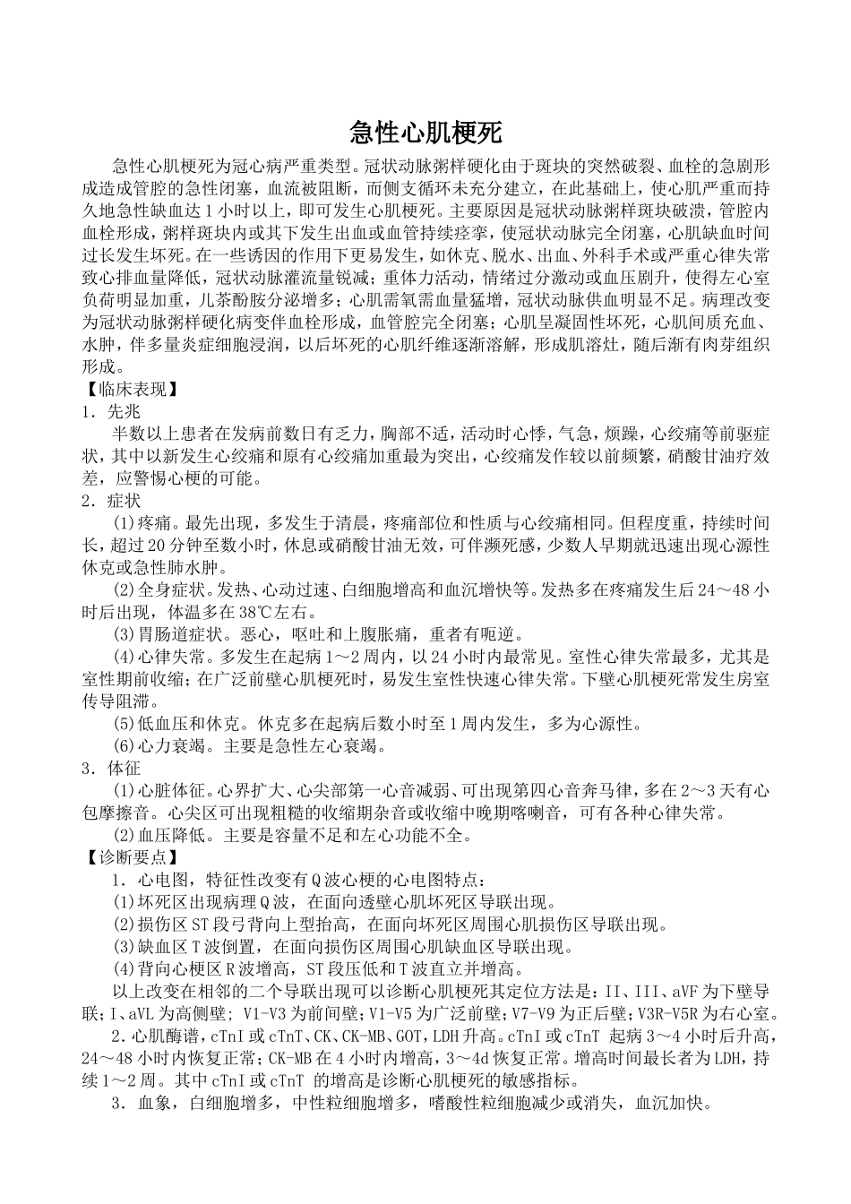 急性心肌梗死_第1页