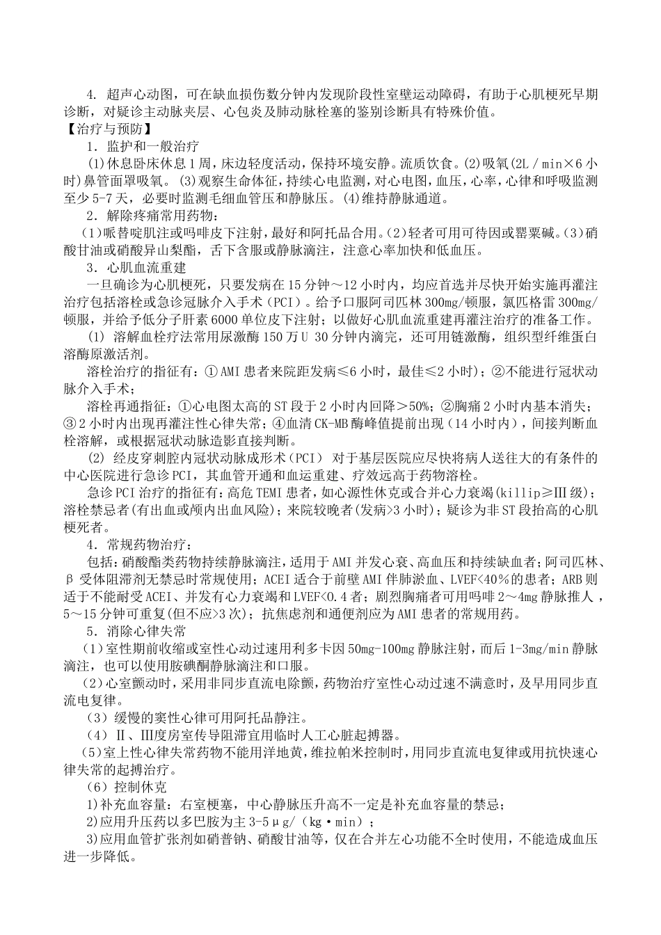 急性心肌梗死_第2页