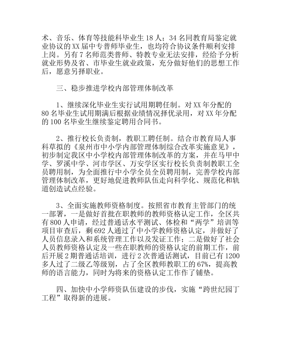 区教育局人事科工作小结_第2页