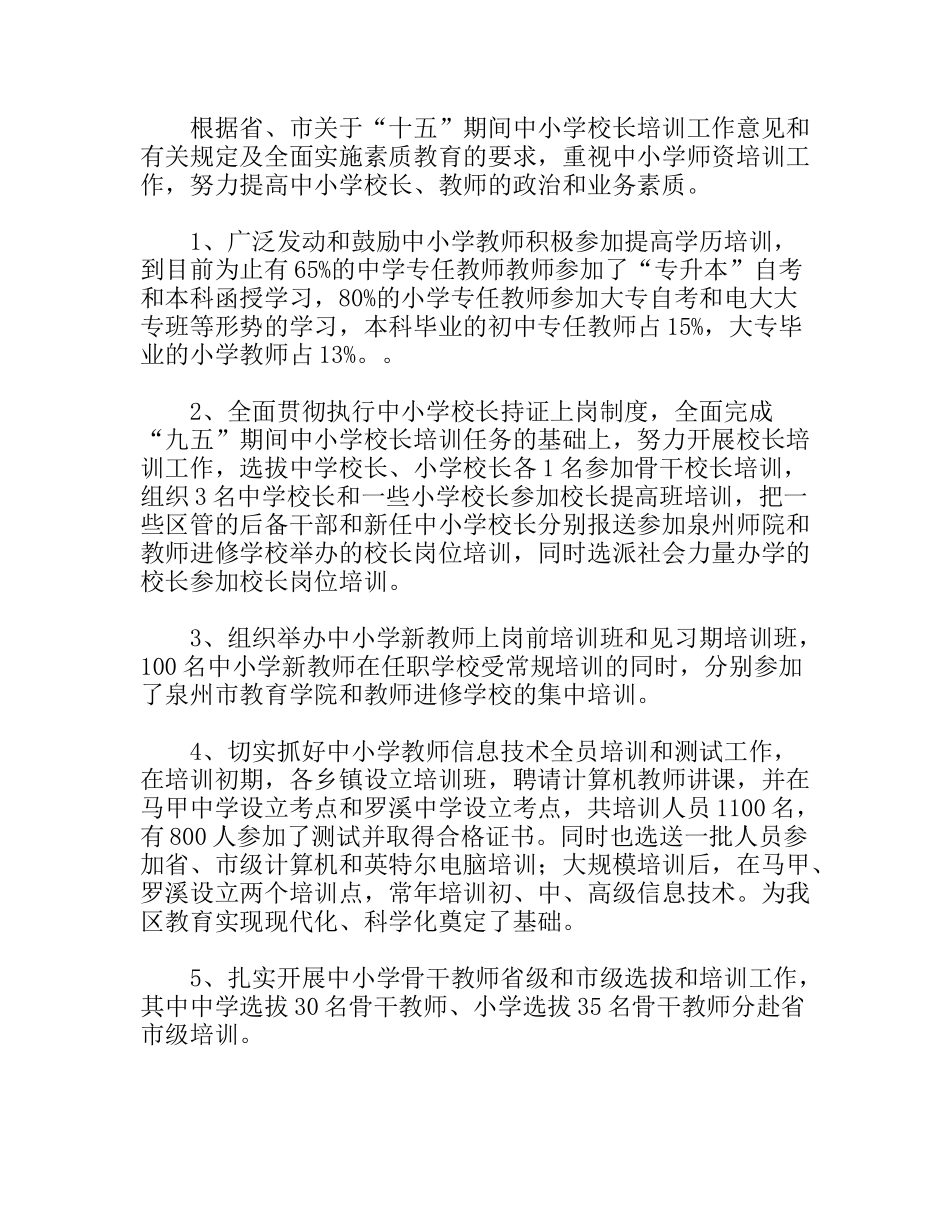 区教育局人事科工作小结_第3页