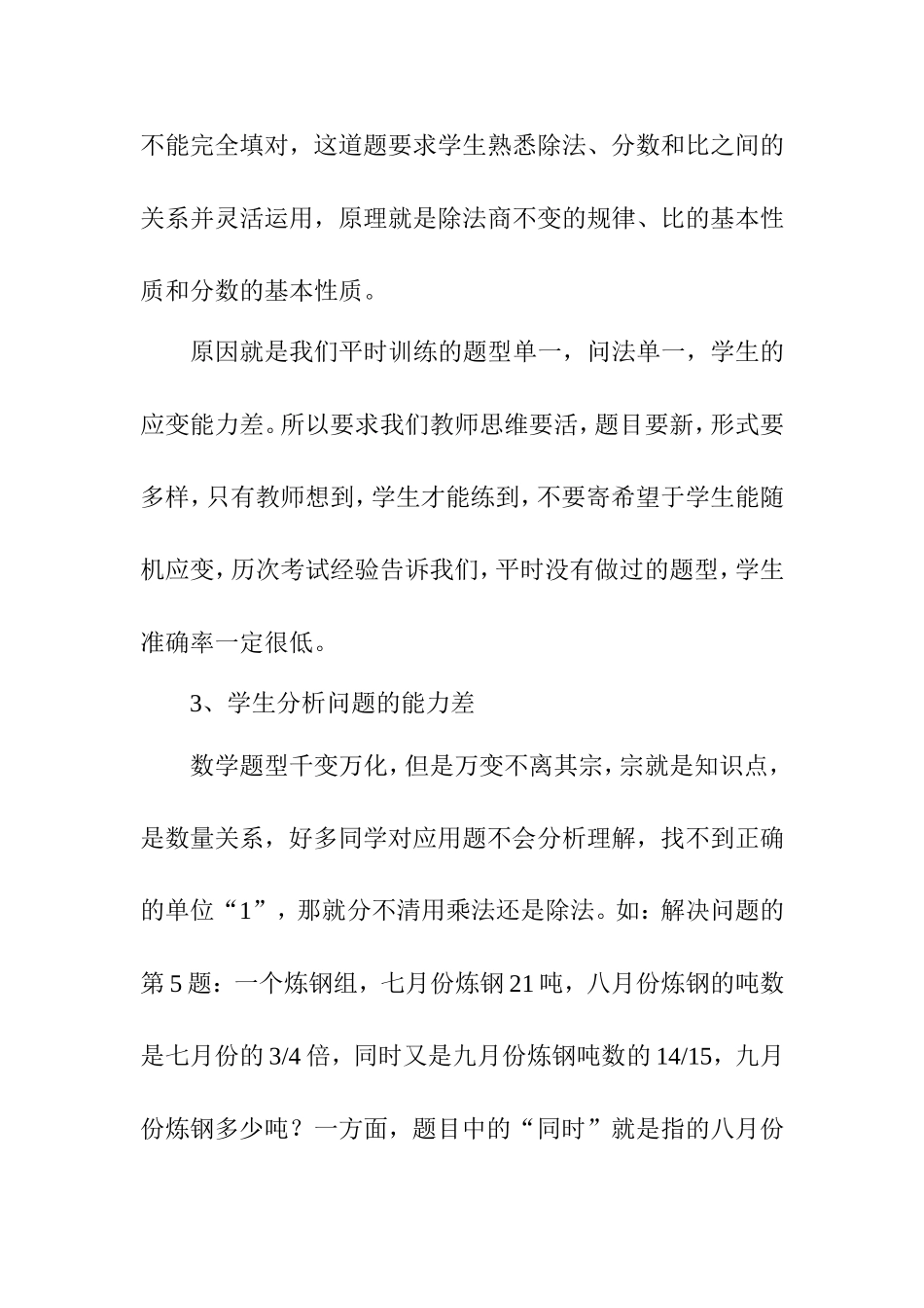 上期六年级数学期中试卷分析_第3页