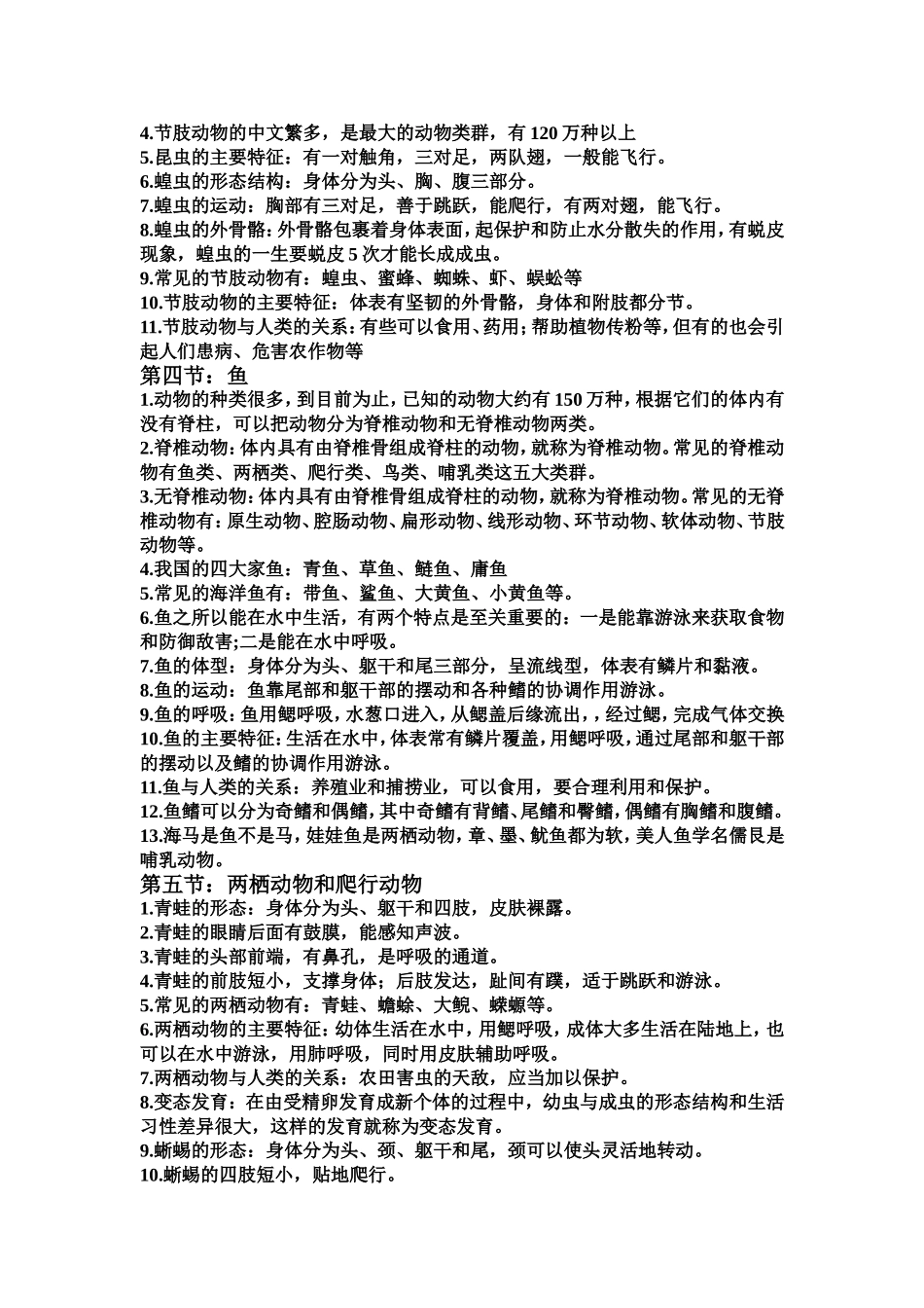 第一章动物的主要类群_第2页