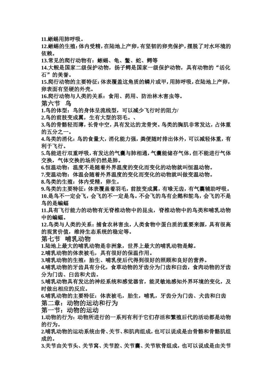 第一章动物的主要类群_第3页