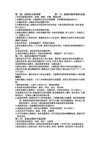 第一章动物的主要类群