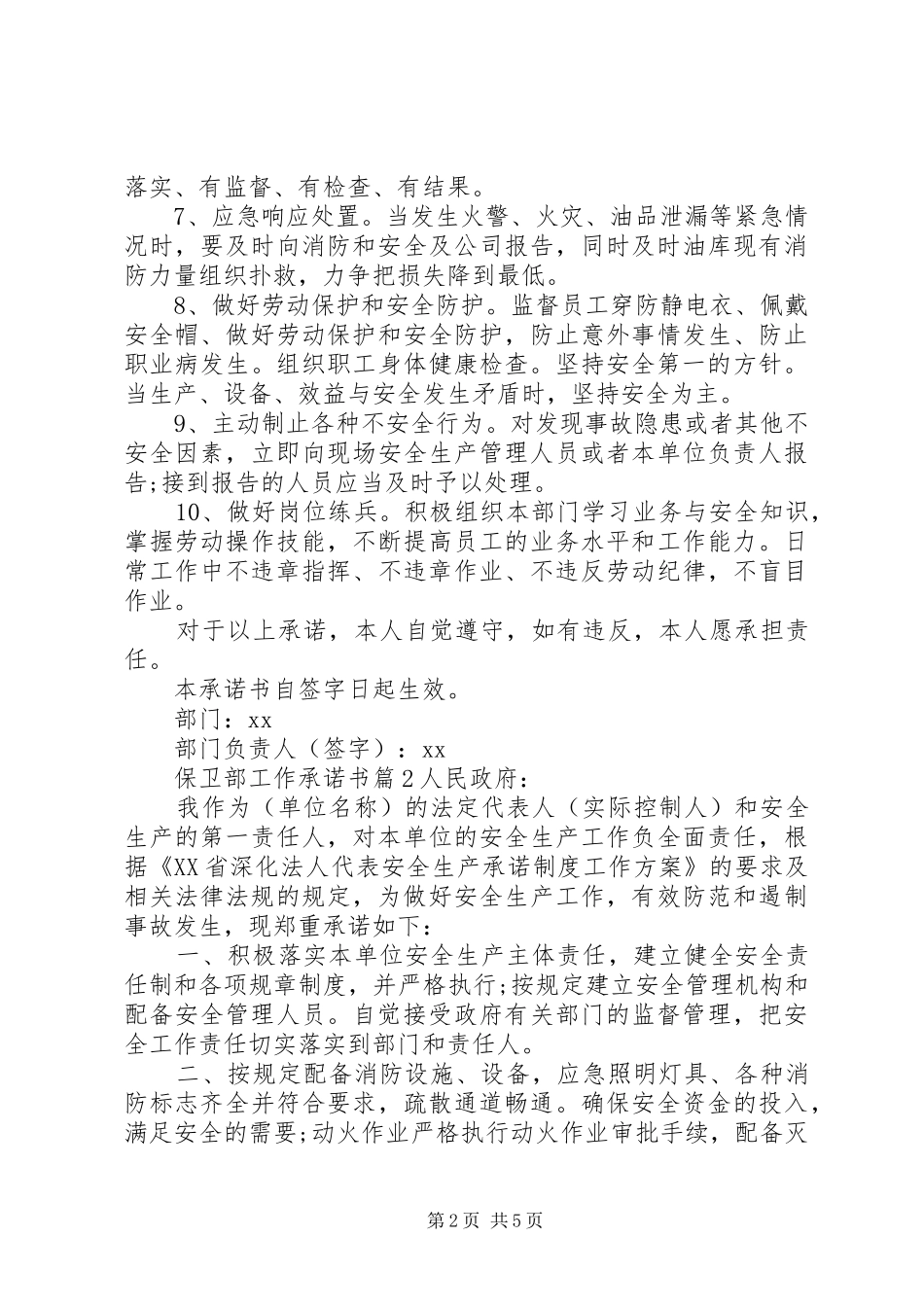 保卫部工作承诺书_第2页